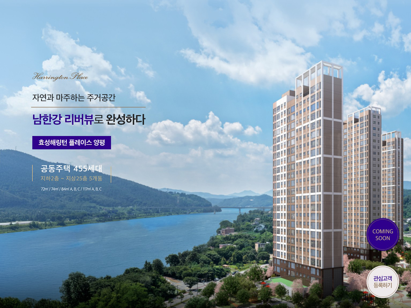 양평_효성해링턴_플레이스_모델하우스_메인.jpg